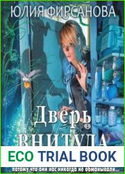 Дверь ВНИТУДА
