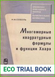 Многомерные квадратурные формулы и функции Хаара
