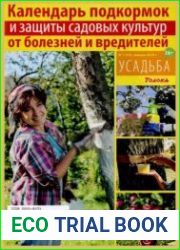 Усадьба