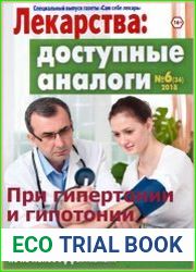 Сам себе лекарь. Спецвыпуск