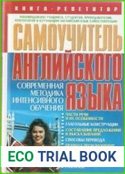 Самоучитель английского языка
