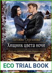 Хищник цвета ночи