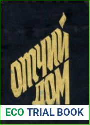 Отчий дом