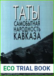Таты. Самобытная народность Кавказа