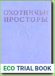 Охотничьи просторы