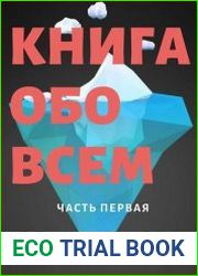 Книга обо всем