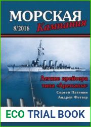 Легкие крейсера типа "Аретьюза" (Морская Кампания 2016-08 (60)