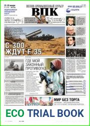 Военно-промышленный курьер №2 (январь 2019)