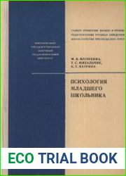 Психология младшего школьника