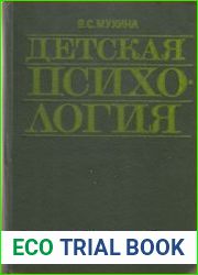 Детская психология