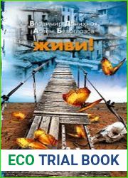 Живи!