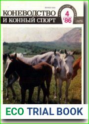 Коневодство и конный спорт