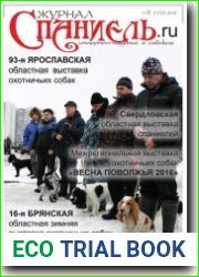 Спаниель