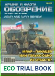 Обозрение армии и флота 2013-02