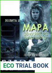 Мара. Цикл из 2 книг