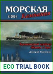 Броненосный крейсер "Жанна д’Арк" (Морская Кампания 2016-09 (61)