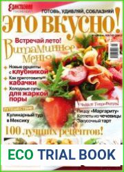 Это вкусно!