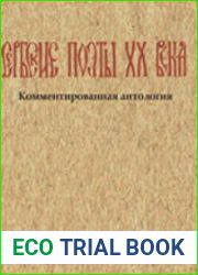Сербские поэты ХХ века