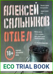 Отдел