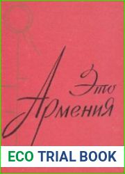 Это Армения. Стихи русских поэтов