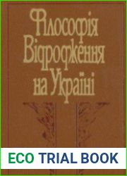 Філософія Відродження на Україні