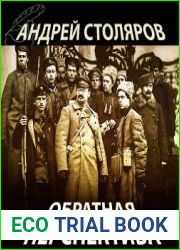 Обратная перспектива