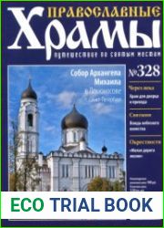 Православные храмы. №328. Собор Архангела Михаила в Ломоносове. Санкт-Петербург