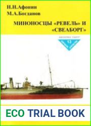 Миноносцы "Ревель" и "Свеаборг" (Корабли отечества №13)