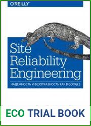 Site Reliability Engineering. Надежность и безотказность как в Google
