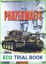 Panzerwaffe (Часть 2) (Армейская серия №64)