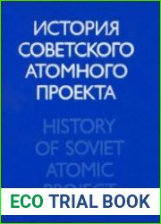 Наука и общество. История советского атомного проекта. 3 части