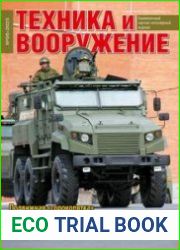 Техника и вооружение