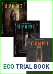 Серия «Приют» (4 книги)