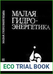 Малая гидроэнергетика