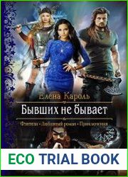 Бывших не бывает