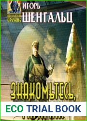 Знакомьтесь, Гагарин!
