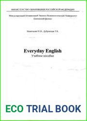 Английский на каждый день (Everyday English) Учебное пособие по английскому языку