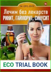 Лечим без лекарств