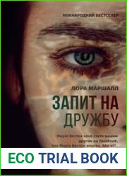 Запит на дружбу