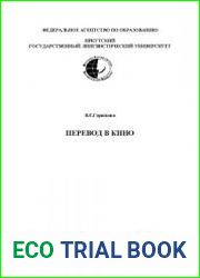 Перевод в кино