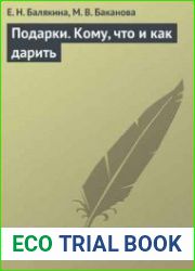 Подарки. Кому, что и как дарить