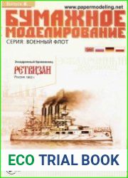 Эскадренный броненосец "Ретвизан"