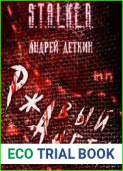 S.T.A.L.K.E.R. Ржавый ангел