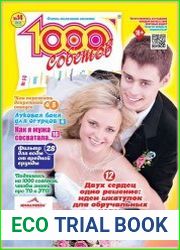 1000 советов