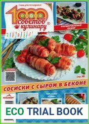 1000 советов кулинару
