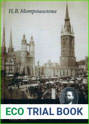 Ранняя философия Эдмунда Гуссерля (Галле, 1887—1901)