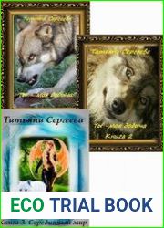 Ты - моя добыча! Цикл из 3 книг