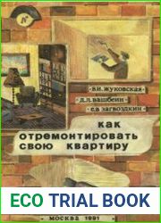 Как отремонтировать свою квартиру