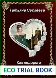 Как недорого купить королеву