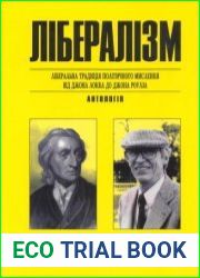 Лібералізм. Ліберальна традиція політичного мислення від Джона Локка до Джона Роулза. Антологія